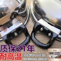 Pot ear anti-scalding handle single hole soup pot handle stainless steel pot ear cooker induction cooker hand handle high pressure