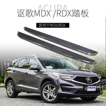 14-19 Acura MDX foot pedal RDX side step threshold welcome side guard bar special accessories MDX modification
