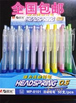 Morning light MP-8101 Source force activity pencil 0 5mm press mechanical pencil