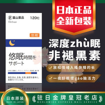 Japans rich mountain drug GaBa amino butyric acid Sleep sheet g I. Good Sleep without melatonin tax