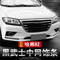 14-20 red label Harvard H2 net front face black decorative strip car stickers Harvard H2 modified parts appearance explosion change