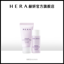 (99 yuan optional 5 pieces)Hera Heryan Jingyan cleansing two-piece set