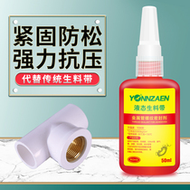 Liquid raw material belt replacement product Third generation 243 screw glue Metal pipe thread glue Anti-loosening quick-drying waterproof high temperature resistant tap water special water pipe high pressure sealant Liquid raw material belt