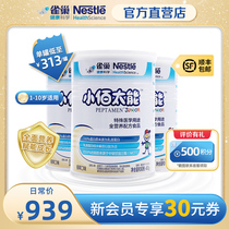 Nestle Xiaobai Tai Neng Xiaobai Peptide full nutritional formula Milk powder hydrolysed powder 1-10 years old without added lactose 400g*3