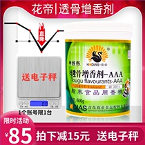Qingdao kitchen four treasures flower Emperor through bone flavoring agent aaa500g model G7228 through bone flavoring powder marinated meat roast duck