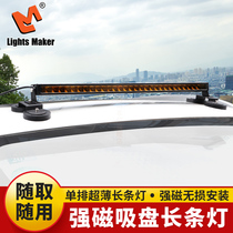 Liming car strong magnetic suction cup led long spotlight magnet base bracket cover roof non-destructive installation spotlight