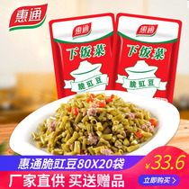 Spicy beans Sichuan kimchi under the meal Huitong crispy cowpea 80g * 20 bags of open side dishes pickled pickled mustard