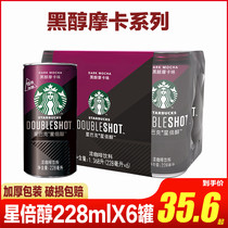 Starbucks New Star mellow alcohol mocha flavor coffee drink 228ml * 6 canned ready-to-drink coffee drink