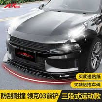 Suitable for Linke 03 front shovel modification Front lip three-stage carbon fiber anti-collision anti-scratch corner guard front bar exterior decoration