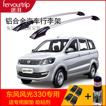 Dongfeng Scenery 330 Car Luggage Rack Retrofit Special Roof Rack Free of perforated Decorative Luggage Rack Accessories