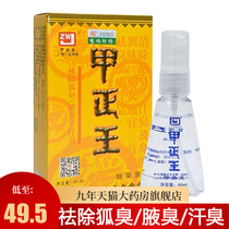 Guangxi Jia Zhengwang deodorant 40ml remove underarm odor foot odor body odor spray liquid axillary antiperspiration Dew