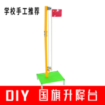 Primary school science experiment toy lifting platform manual work material technology small production flag raising platform