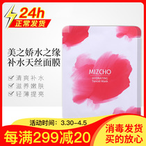 Special Cabinet New Life Cosmetics Beauty Beauty Cuddling water Water Replenishing Heather Mask Sticker Official Flagship