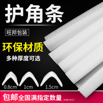 Foam corner protection shock-proof corner strip anti-collision foam corner protection Pearl cotton corner protection Pearl cotton corner protection