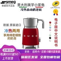 Italian imported SMEG retro hot and cold milk froth machine household automatic coffee beater milk heater