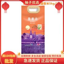 China Resources Wufeng Mantegi Thai mellow and fragrant rice 5kg 10 catty primary eco rice 2 sacks of raw ecological rice