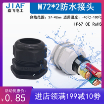 M72 * 2 nylon cable waterproof joint Gran head cable fixed locking head distribution box outlet jacket quality