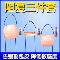Foreskin resistance ring is too long corrector Male male penis anti-release glans lock fine ring resistance underwear anti-release