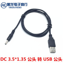 DC to USB charging line dc3 5*1 35 liters to USB public copper line usb to plug wire