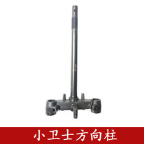 Small guard steering column electric car accessories cool car steering column battery car column 27 tube special fixed mud tile