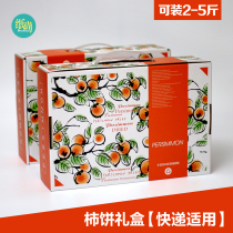 Persimmon gift box universal packaging box carton farmhouse homemade original gift gift express color box fruit customization Shaanxi Persimmon