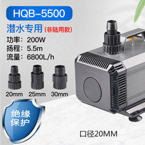 Sensen HQB-5500 fish tank seafood tank submersible pump pumping rockery fountain water curtain circulation filter pump 200W
