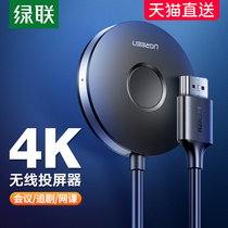 Green Link Wireless Screen Projector Same Screen Converter Line Home Car Projector 4K HD Video HDMI Transmission Display