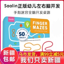 Shalin saalin left and right brain development board game training baby left and right brain coordination development puzzle childrens toys 3