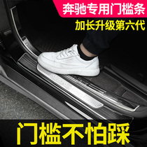 Mercedes-Benz e300L c200L glc260 C180L door threshold strip modification welcome pedal trunk guard plate