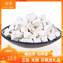 Yunnan Poria 500g Chinese herbal medicine White poria block Ding edible premium wild farm freckle feet wet tea powder Tangerine peel