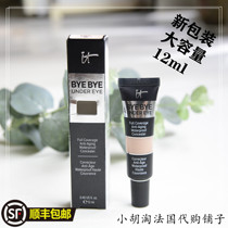 (Now)The new large-capacity it Bye Bye Bye Bye Bye 12ml eye base dark circle concealer