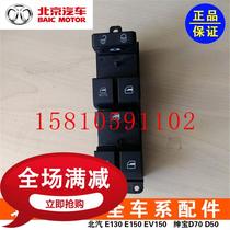BAIC E150E130 Saab D20X25D50X35 Changhe Q35 electric glass lifter door and window switch