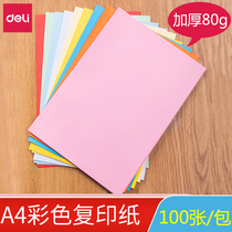 Delei a4 color printing paper copy paper 80g color paper 100 red paper color paper a4 kindergarten handmade origami paper pink red blue green yellow orange a4 printing paper office paper