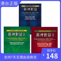 Hardcover original dialogue with God full set 123 Wang Jiqing Taiwan edition traditional Neil Fangzhi spot
