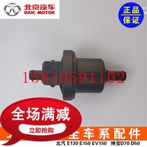 BAIC E150E130 Saab D20D50D70X25X35X5565 carbon canister solenoid valve exhaust gas one-way control valve
