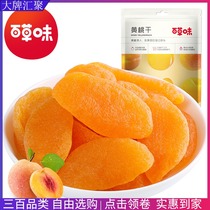 Bai Cao Wei dried yellow peach 100g snack Candied fruit Dried ready-to-eat apricot fruit Preserved apricot pulp snack food
