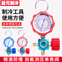 Car air conditioning fluoridation tool R22 R410a 134a fluorometer pressure gauge refrigerant snow filling meter