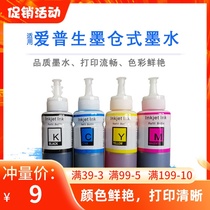 Suitable for Epson L Series 674 printer ink L110 L130 360 365 L800 805
