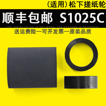 Applicable to Panasonic KV-S1025C KV-S1045C scanner paper roller SS030 SS035 paper roller leather paper feed wheel