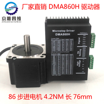 86 Step motor suite 4 2NM drive DMA860H package Drive 7 2A stepper motor 4 2A