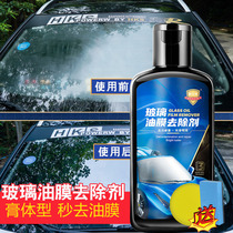 Glass Cleanser Removes Oil Film Net Front Wind Screens Wash Automotive Supplies Black Tech Windows Powerful Decontamination Oil Stain