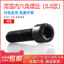 8 8GB extended black hexagon socket head cap screw bolts screws M8 * 20 30 40 50 60 70 80mm