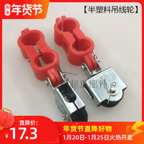 Crane semi-plastic hanging wire pulley electric hoist small pulley pulley cable wire rope sliding