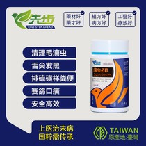 Uncle Da of the countryside Taiwan first step pigeon medicine Trichomonas will kill Trichomonas Trichomonas white spots in the mouth phlegm black tip of the tongue