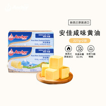 Anja butter salty butter 227g * 2 animal butter baking raw material bread cake frying steak