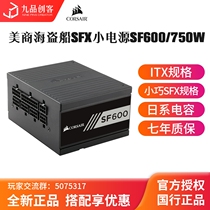 US merchant ship SF600 750W gold medal SFX full module ITX platinum small machine box computer sounding small power supply