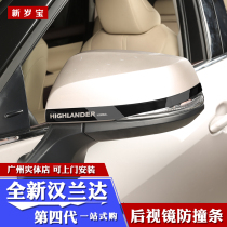 The fourth generation of new Highlander anti-scratch strip 21-22 Crown Landing rearview mirror anti-scratch trim strip modification