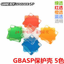 GBASP protective shell Transparent crystal shell Small Shenyou SP shell Hard shell protective sleeve