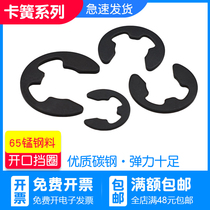 (1 2-24) 65 Manganese steel E-shaped retainer open retaining ring buckle e-type retainer groove card GB896