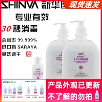 Xinhua Medical Handwashing-free Disinfectant Gel-Gel-Gel Germicide-Free Water-Washed Quick Dry Hand Sanitizer 500ml Two Bottles 40